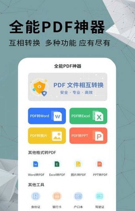 全能PDF转换器截图