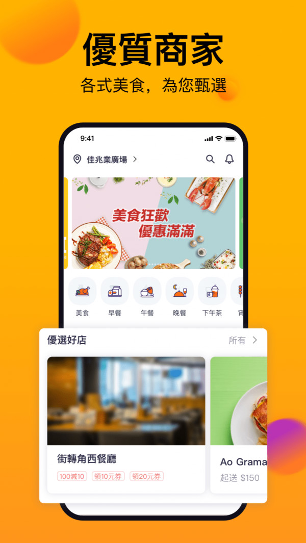 mFood截图