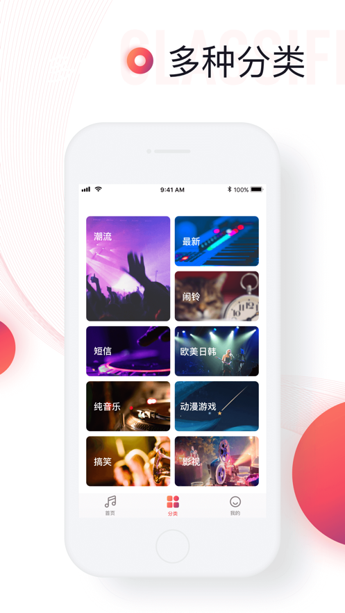 铃声来了截图