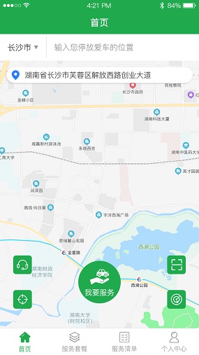 洁车帝截图