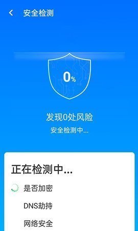 天天WiFi钥匙