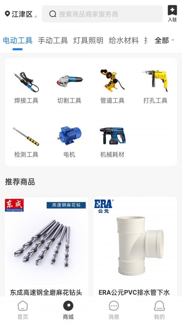 水电猫商户截图