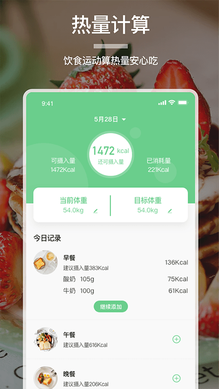 卡路里食谱大全截图