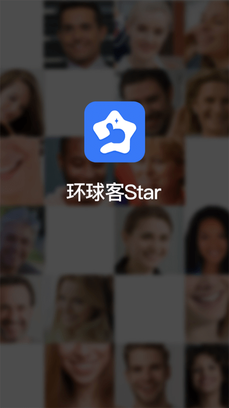 环球客Star截图