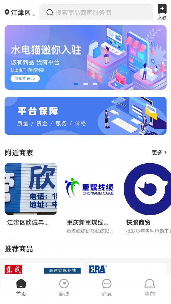 水电猫商户截图