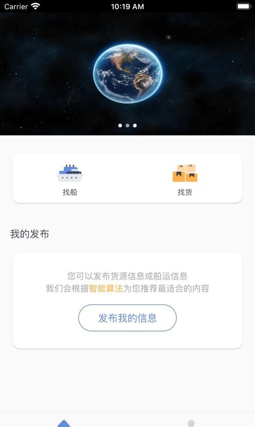 船货无忧截图