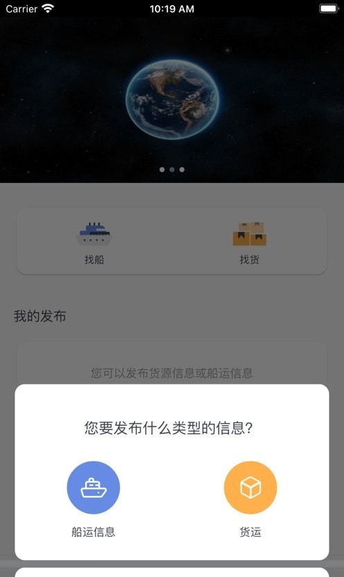 船货无忧截图