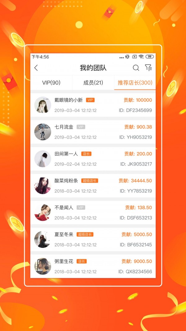 购管家截图
