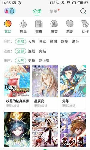 劲爆漫画