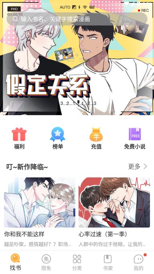 番狸漫画免费版