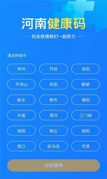 豫事办河南健康码二维码下载-豫事办河南健康码微信小程序2022版下载v