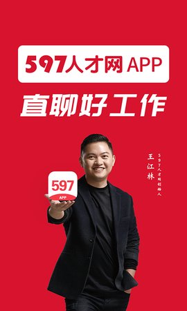 597人才网截图