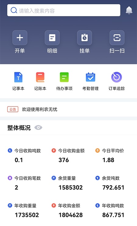 利农无忧截图