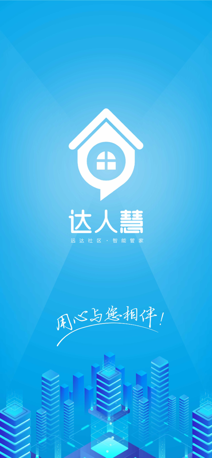 达人慧