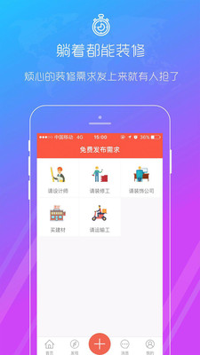 秒装同城截图