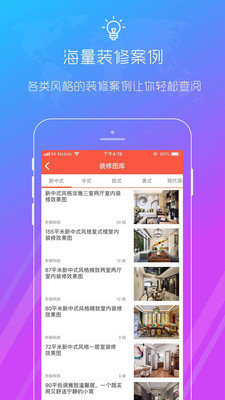 秒装同城截图