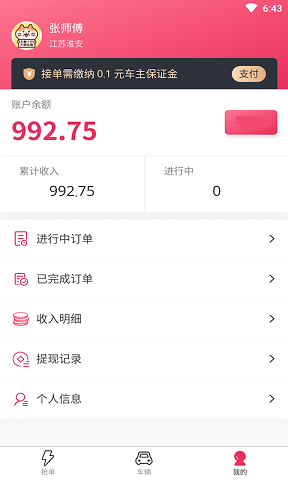 婚礼的士车主端