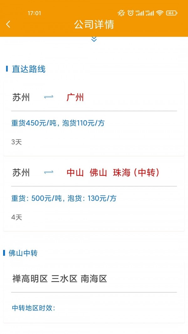 同城智达截图