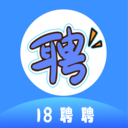 18聘聘