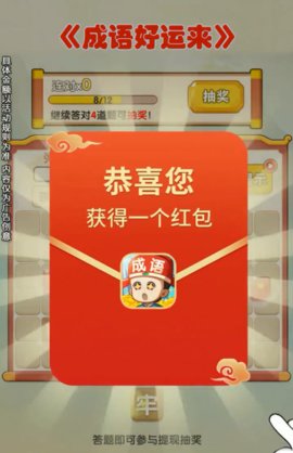 成语好运来