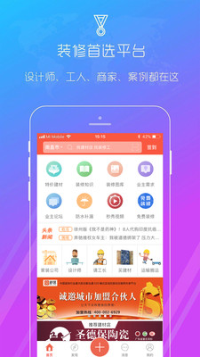 秒装同城截图