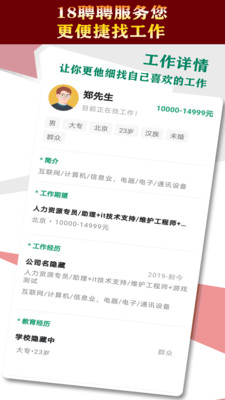 18聘聘