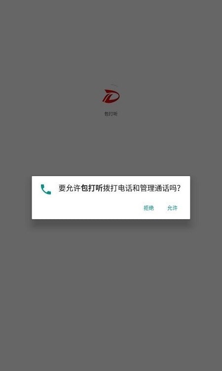 包打听截图