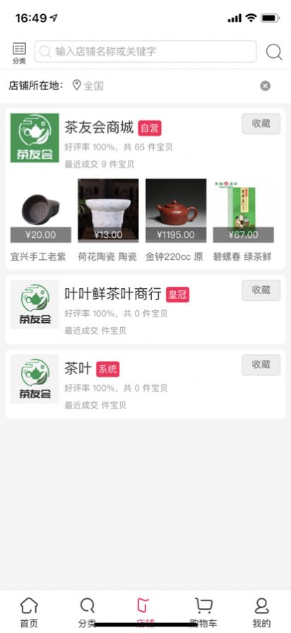 茶友会商城截图