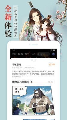 沐沐漫画美丽新世界截图