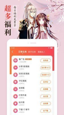 沐沐漫画美丽新世界截图