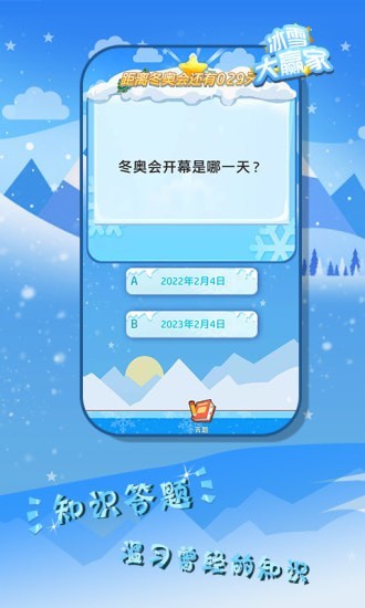 冰雪大赢家