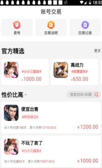威狐手游截图