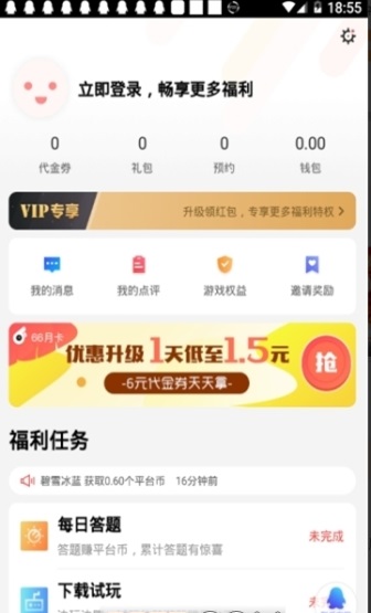 威狐手游截图