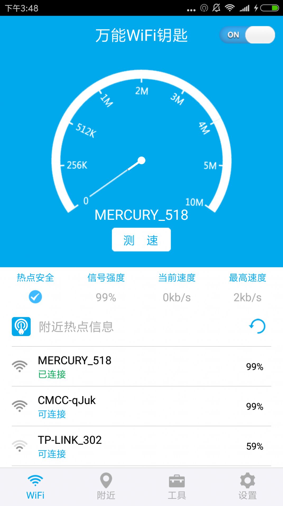 WiFi免费连接