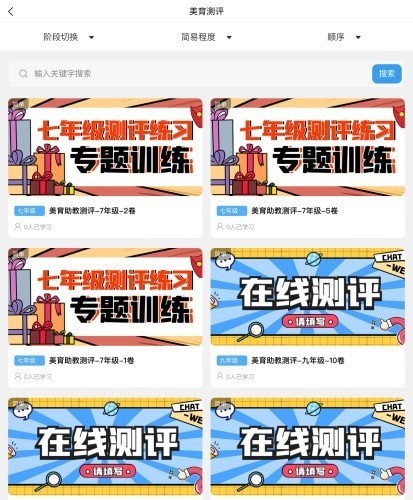 美育助教截图