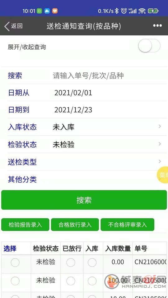 国宇ERP
