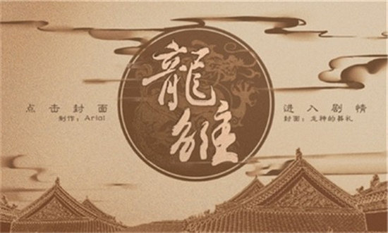 龙雏免费