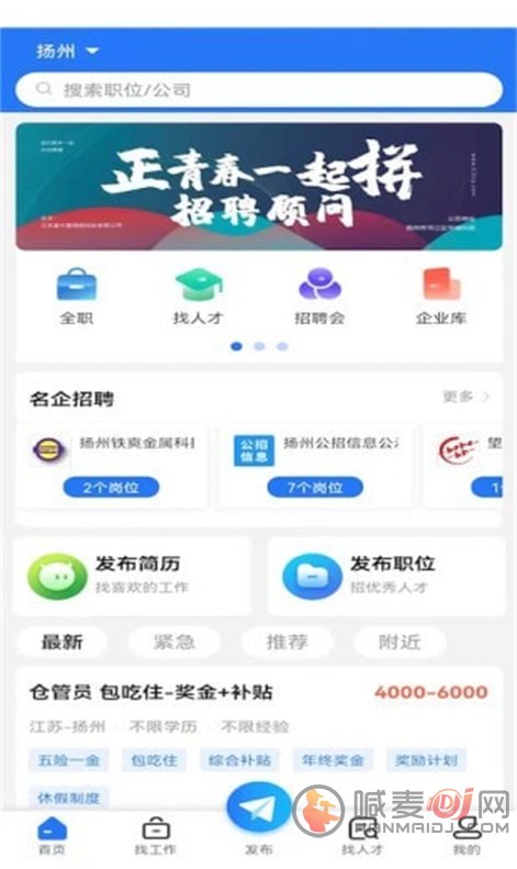 扬州直聘