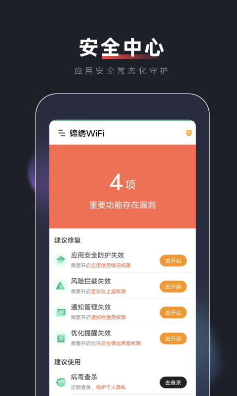 锦绣WiFi