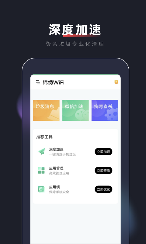 锦绣WiFi