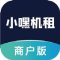 小嘿机租商户端