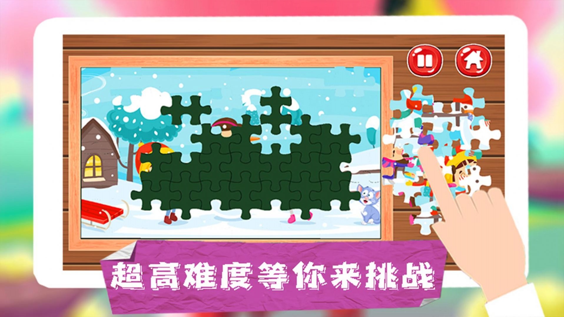 童年拼图乐园