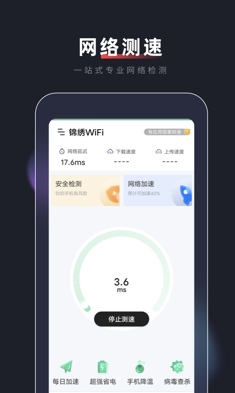 锦绣WiFi