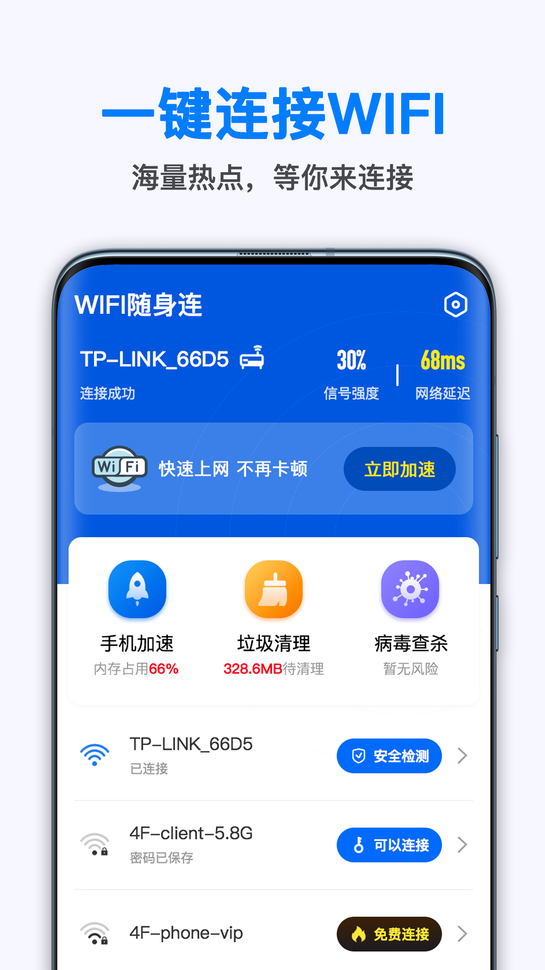 WiFi随身连截图