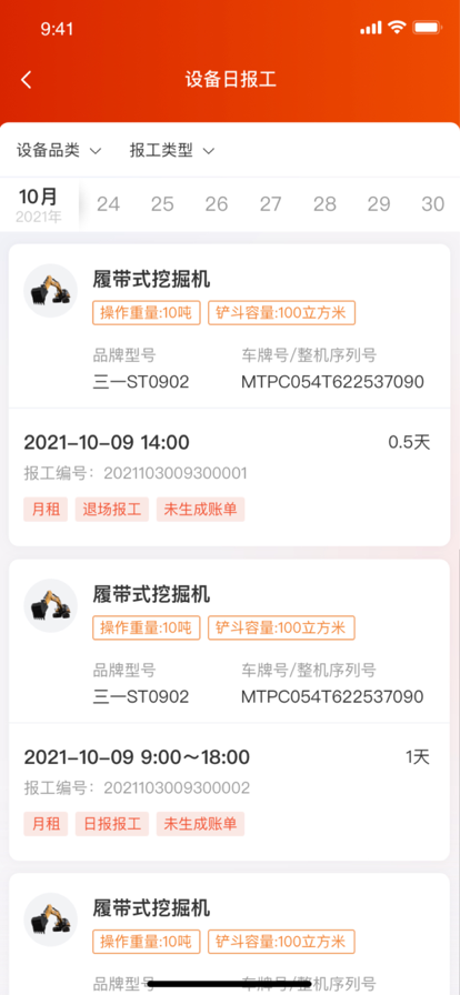 小嘿机租商户端