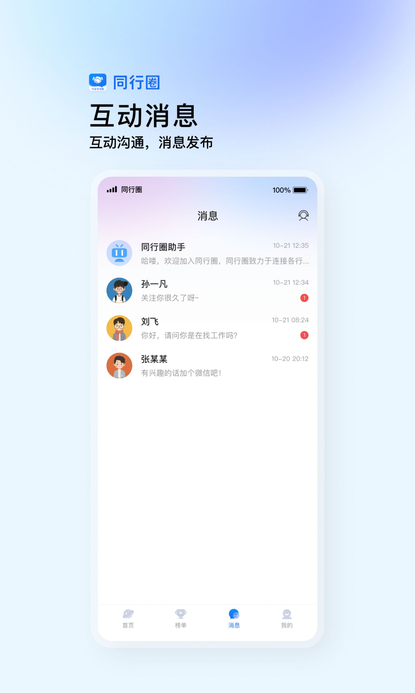 同行圈截图