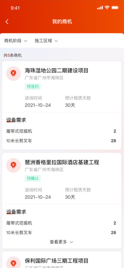 小嘿机租商户端