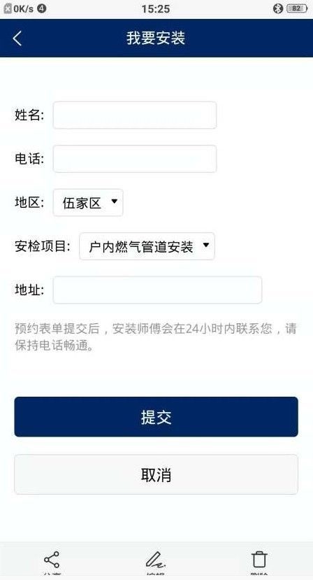 燃气管家截图