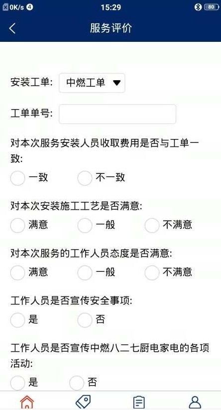 燃气管家截图