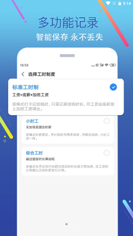加班记